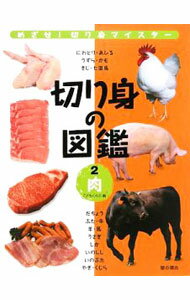 &nbsp;&nbsp;&nbsp; 切り身の図鑑 2 単行本 の詳細 出版社: 星の環会 レーベル: 作者: こどもくらぶ編集部 カナ: キリミノズカン / コドモクラブヘンシュウブ サイズ: 単行本 ISBN: 9784892944673 発売日: 2009/02/01 関連商品リンク : こどもくらぶ編集部 星の環会