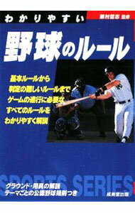 &nbsp;&nbsp;&nbsp; わかりやすい野球のルール　〔2009年版〕 文庫 の詳細 出版社: 成美堂出版 レーベル: SPORTS　SERIES 作者: 粟村哲志 カナ: ワカリヤスイヤキュウノルール / アワムラサトシ サイズ: 文庫 ISBN: 9784415306551 発売日: 2009/05/01 関連商品リンク : 粟村哲志 成美堂出版 SPORTS　SERIES