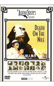 【中古】ナイル殺人事件　デジタル・リマスター版 / ジョン・ギラーミン【監督】