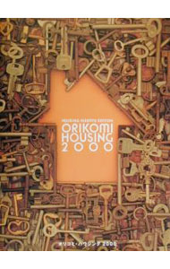 Sales, Business - 【中古】オリコミハウジング 2000/ (単行本)