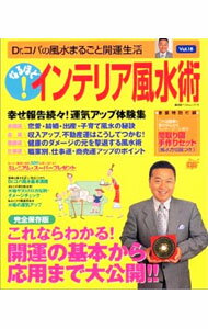 【中古】なるほど！インテリア風水術 / 小林祥晃 (単行本)