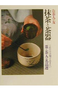 &nbsp;&nbsp;&nbsp; 抹茶と茶器 新書 の詳細 出版社: 世界文化社 レーベル: お茶人の友 作者: 世界文化社 カナ: マッチャトチャキ / セカイブンカシャ サイズ: 新書 ISBN: 4418003037 発売日: 2000/10/01 関連商品リンク : 世界文化社 世界文化社 お茶人の友
