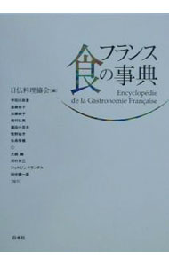 楽天市場】フランス文化事典の通販