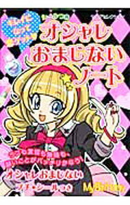 【中古】オシャレおまじないノート / MyBirthday【編】 (文庫)