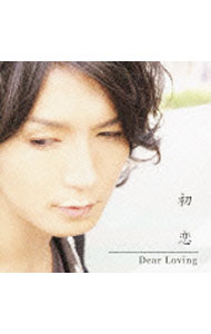 Other - 【中古】【CD＋DVD】初恋　初回限定盤 / Dear　Loving