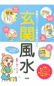 &nbsp;&nbsp;&nbsp; 玄関風水 単行本 の詳細 出版社: 泉書房 レーベル: 作者: Mr．リュウ カナ: ゲンカンフウスイ / ミスター　リュウ サイズ: 単行本 ISBN: 9784862870490 発売日: 2009/09/01 関連商品リンク : Mr．リュウ 泉書房