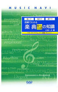&nbsp;&nbsp;&nbsp; 図解でわかる楽典の知識 単行本 の詳細 出版社: 中央アート出版社 レーベル: MUSIC　NAVI 作者: 小林一夫（1947−） カナ: ズカイデワカルガクテンノチシキ / コバヤシカズオ サイズ: 単行本 ISBN: 9784813605508 発売日: 2009/09/01 関連商品リンク : 小林一夫（1947−） 中央アート出版社 MUSIC　NAVI