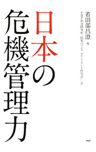 &nbsp;&nbsp;&nbsp; 日本の危機管理力 単行本 の詳細 出版社: PHP研究所 レーベル: 作者: 若田部昌澄 カナ: ニホンノキキカンリリョク / ワカタベマサズミ サイズ: 単行本 ISBN: 9784569773827 発売日: 2009/10/01 関連商品リンク : 若田部昌澄 PHP研究所