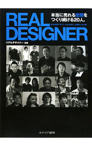 【中古】REAL　DESIGNER / リアルデザイナー (単行本)