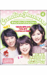 【中古】【Blu−ray】キャンディーズ・トレジャー　VOL．4 / キャンディーズ【出演】...