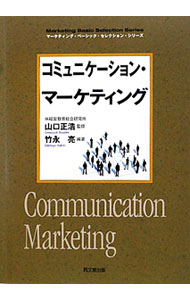 &nbsp;&nbsp;&nbsp; コミュニケーション・マーケティング 単行本 の詳細 出版社: 同文舘出版 レーベル: DO　BOOKS 作者: 竹永亮 カナ: コミュニケーションマーケティング / タケナガマコト サイズ: 単行本 ISBN: 9784495586515 発売日: 2010/01/01 関連商品リンク : 竹永亮 同文舘出版 DO　BOOKS