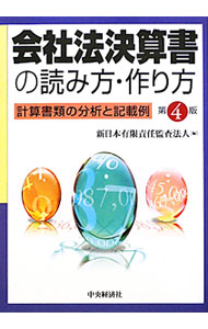 &nbsp;&nbsp;&nbsp; 会社法決算書の読み方・作り方 単行本 の詳細 出版社: 中央経済社 レーベル: 作者: 新日本有限責任監査法人 カナ: カイシャホウケッサンショノヨミカタツクリカタ / シンニホンユウゲンセキニンカンサホウジン サイズ: 単行本 ISBN: 9784502223600 発売日: 2010/03/01 関連商品リンク : 新日本有限責任監査法人 中央経済社