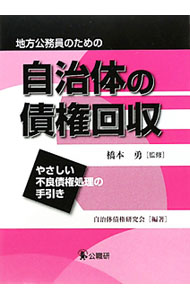 &nbsp;&nbsp;&nbsp; 自治体の債権回収 単行本 の詳細 出版社: 公職研 レーベル: 作者: 橋本勇 カナ: ジチタイノサイケンカイシュウ / ハシモトイサム サイズ: 単行本 ISBN: 9784875262886 発売日: 2010/03/01 関連商品リンク : 橋本勇 公職研