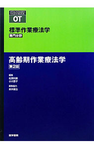 &nbsp;&nbsp;&nbsp; 標準作業療法学　専門分野　高齢期作業療法学　第2版 単行本 の詳細 出版社: 医学書院 レーベル: STANDARD　TEXTBOOK 作者: 矢谷令子 カナ: ヒョウジュンサギョウリョウホウガクセンモンブンヤコウレイキサギョウリョウホウガクダイ2 / ヤタニレイコ サイズ: 単行本 ISBN: 9784260008877 発売日: 2010/03/01 関連商品リンク : 矢谷令子 医学書院 STANDARD　TEXTBOOK