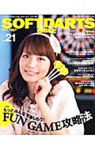 Other - 【中古】ソフトダーツ・バイブル　Vol．21 / 三栄書房 (単行本)
