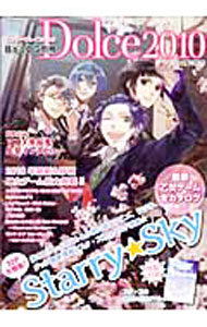 【中古】Dolce　2010 / エンターブレイン (単行本)
