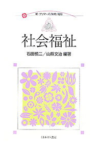 &nbsp;&nbsp;&nbsp; 社会福祉 単行本 の詳細 出版社: ミネルヴァ書房 レーベル: 新・プリマーズ 作者: 石田慎二 カナ: シャカイフクシ / イシダシンジ サイズ: 単行本 ISBN: 9784623056811 発売日: 2010/04/01 関連商品リンク : 石田慎二 ミネルヴァ書房 新・プリマーズ