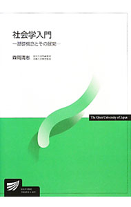 &nbsp;&nbsp;&nbsp; 社会学入門 単行本 の詳細 出版社: 放送大学教育振興会 レーベル: 放送大学教材 作者: 森岡清志 カナ: シャカイガクニュウモン / モリオカキヨシ サイズ: 単行本 ISBN: 9784595312106 発売日: 2010/03/01 関連商品リンク : 森岡清志 放送大学教育振興会 放送大学教材