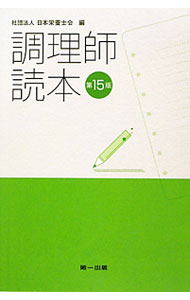 【中古】 調理師読本第11版 調理師読本&試験問題と解答本の通販 by プロフ読んで見てね♡'s shop