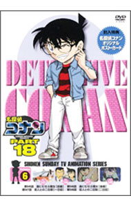 &nbsp;&nbsp;&nbsp; 【ポストカード付】名探偵コナン　PART18　Vol．6 の詳細 発売元: 小学館 カナ: メイタンテイコナンパート1806 DETECTIVE CONAN / アニメ ディスク枚数: 1枚 品番: ONBD2123 リージョンコード: 2 発売日: 2010/06/25 映像特典: 関連商品リンク : アニメ 小学館