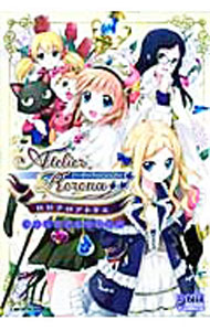 【中古】ロロナのアトリエ−アーランドの錬金術師− / アンソロジー