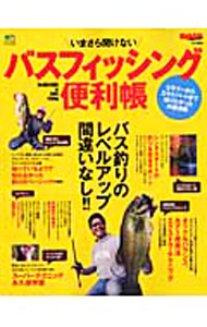 【中古】いまさら聞けないバスフィッシング便利帳 / 出版社