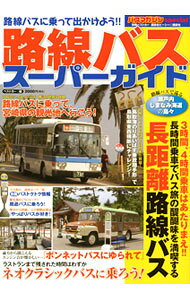 【14,200円OFF】バスガイド資料　35点フルセット　教本　テキスト 楽天市場】バスガイド（本・雑誌・コミック）の通販