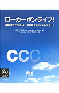 【中古】ローカーボンライフ！ / KirbyAlex (単行本)