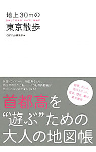 &nbsp;&nbsp;&nbsp; 地上30mの東京散歩 単行本 の詳細 出版社: プレジデント社 レーベル: 作者: dancyu編集部【編】 カナ: チジョウサンジュウメートルノトウキョウサンポ / ダンチュヘンシュウブ サイズ: 単行本 ISBN: 9784833450447 発売日: 2010/07/01 関連商品リンク : dancyu編集部【編】 プレジデント社