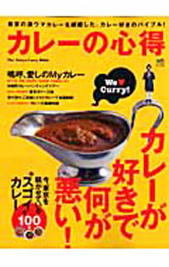 樂天商城 - 【中古】カレーの心得 / 出版社