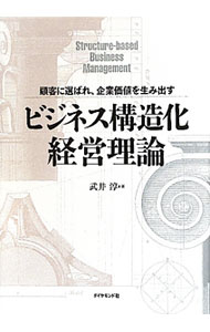 &nbsp;&nbsp;&nbsp; ビジネス構造化経営理論 単行本 の詳細 出版社: ダイヤモンド社 レーベル: 作者: 武井淳 カナ: ビジネスコウゾウカケイエイリロン / タケイジュン サイズ: 単行本 ISBN: 9784478012673 発売日: 2010/07/01 関連商品リンク : 武井淳 ダイヤモンド社