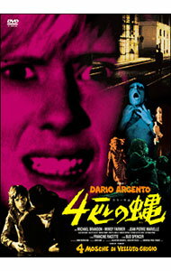 【中古】4匹の蝿 / ダリオ・アルジェント【監督】