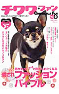 【中古】チワワ・ファン　Vol．2 / 誠文堂新光社