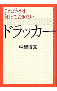 &nbsp;&nbsp;&nbsp; これだけは知っておきたいドラッカー 単行本 の詳細 出版社: 文芸春秋 レーベル: 作者: 牛越博文 カナ: コレダケワシッテオキタイドラッカー / ウシコシヒロフミ サイズ: 単行本 ISBN: 9784163732602 発売日: 2010/09/01 関連商品リンク : 牛越博文 文芸春秋