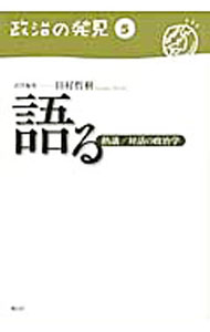 &nbsp;&nbsp;&nbsp; 政治の発見 5 単行本 の詳細 出版社: 風行社 レーベル: 作者: 風行社 カナ: セイジノハッケン / フウコウシャ サイズ: 単行本 ISBN: 9784862580450 発売日: 2010/10/01 関連商品リンク : 風行社 風行社