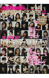 【中古】韓国ドラマ通信　2010　Autumn / ソフトバンククリエイティブ (単行本)