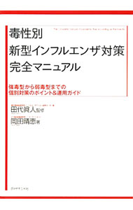 &nbsp;&nbsp;&nbsp; 毒性別新型インフルエンザ対策完全マニュアル 単行本 の詳細 出版社: ダイヤモンド社 レーベル: 作者: 岡田晴恵 カナ: ドクセイベツシンガタインフルエンザタイサクカンゼンマニュアル / オカダハルエ サイズ: 単行本 ISBN: 9784478015131 発売日: 2010/12/01 関連商品リンク : 岡田晴恵 ダイヤモンド社