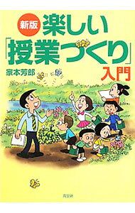 &nbsp;&nbsp;&nbsp; 楽しい「授業づくり」入門 単行本 の詳細 出版社: 高文研 レーベル: 作者: 家本芳郎 カナ: タノシイジュギョウズクリニュウモン / イエモトヨシロウ サイズ: 単行本 ISBN: 9784874984505 発売日: 2011/01/01 関連商品リンク : 家本芳郎 高文研