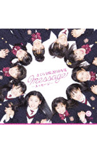 【中古】【CD＋DVD】さくら学院2010年度−message− 初回盤「ら」盤 / さくら学院