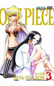 【中古】ONE PIECE ワンピース-12thシーズン 女ヶ島篇 piece．3 / 宮元宏彰【監督】