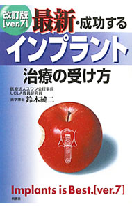 &nbsp;&nbsp;&nbsp; 最新・成功するインプラント治療の受け方 単行本 の詳細 出版社: 有斐閣 レーベル: 作者: 鈴木純二 カナ: サイシンセイコウスルインプラントチリョウノウケカタ / スズキジュンジ サイズ: 単行本 ISBN: 9784876477814 発売日: 2011/02/01 関連商品リンク : 鈴木純二 有斐閣