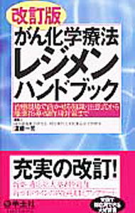 &nbsp;&nbsp;&nbsp; がん化学療法レジメンハンドブック 単行本 の詳細 出版社: 羊土社 レーベル: 作者: 遠藤一司 カナ: ガンカガクリョウホウレジメンハンドブック / エンドウカズシ サイズ: 単行本 ISBN: 9784758117012 発売日: 2011/03/01 関連商品リンク : 遠藤一司 羊土社