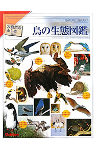 &nbsp;&nbsp;&nbsp; 鳥の生態図鑑 単行本 の詳細 出版社: 学研教育出版 レーベル: 大自然のふしぎ 作者: カナ: トリノセイタイズカン / サイズ: 単行本 ISBN: 9784052033483 発売日: 2011/03/01 関連商品リンク : 学研教育出版 大自然のふしぎ
