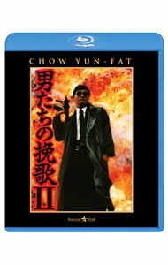 【中古】【Blu−ray】男たちの挽歌II / ジョン・ウー【監督】