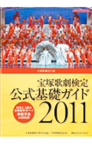 &nbsp;&nbsp;&nbsp; 宝塚歌劇検定公式基礎ガイド 2011 単行本 の詳細 出版社: 阪急コミュニケーションズ レーベル: タカラヅカMOOK 作者: 宝塚歌劇検定委員会 カナ: タカラズカカゲキケンテイコウシキキソガイド / タカラズカカゲキケンテイイインカイ サイズ: 単行本 ISBN: 4484115030 発売日: 2011/04/01 関連商品リンク : 宝塚歌劇検定委員会 阪急コミュニケーションズ タカラヅカMOOK