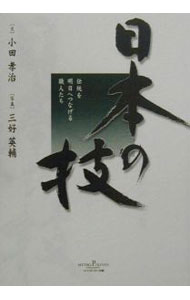 &nbsp;&nbsp;&nbsp; 日本の技 単行本 の詳細 出版社: メトロポリタン レーベル: 作者: 三好英輔 カナ: ニホンノワザ / ミヨシエイスケ サイズ: 単行本 ISBN: 4434005545 発売日: 2000/12/01 関連商品リンク : 三好英輔 メトロポリタン