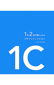 Design - 【中古】1色2色印刷でみせるデザインコレクション / FranciscoMaia (単行本)