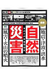 &nbsp;&nbsp;&nbsp; 自然災害最新サバイバルBOOK 単行本 の詳細 出版社: 出版社 レーベル: エイムック 作者: 出版社 カナ: シゼンサイガイサイシンサバイバルブック / エイシュッパンシャ サイズ: 単行本 ISBN: 4777919406 発売日: 2011/06/01 関連商品リンク : 出版社 出版社 エイムック