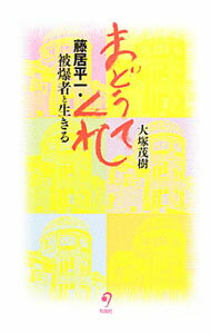 &nbsp;&nbsp;&nbsp; "まどうてくれ " の詳細 出版社: 旬報社 レーベル: 作者: 大塚茂樹 カナ: マドウテクレ / オオツカシゲキ サイズ: 単行本 関連商品リンク : 大塚茂樹 旬報社