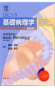 ロビンス 基礎病理学 第7版 ロビンス基礎病理学 第7版 |本 | 通販 | Amazon